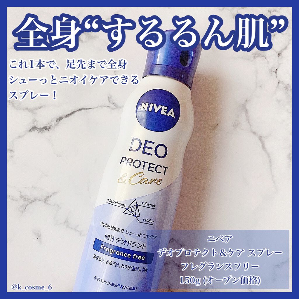 デオプロテクト&ケア スプレー/ニベア/デオドラント・制汗剤を使ったクチコミ(1枚目)