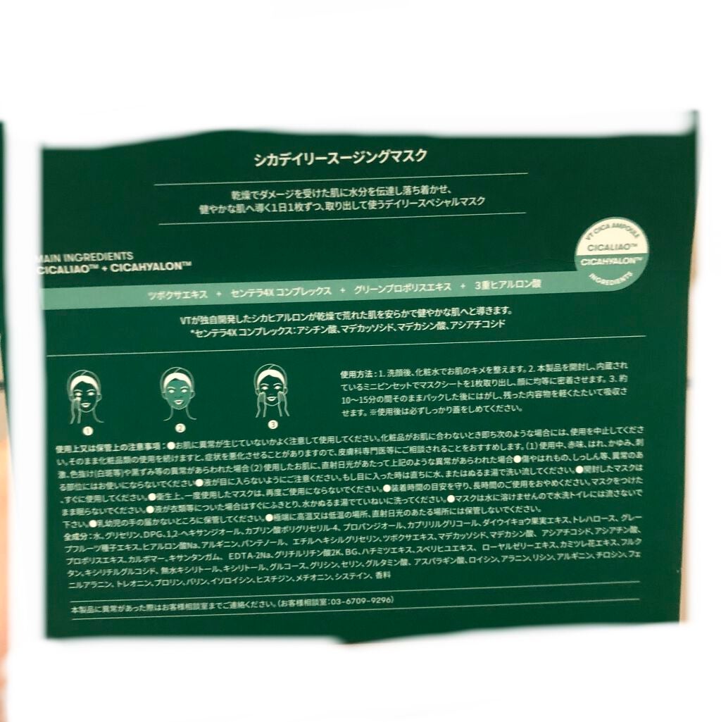 CICA デイリースージングマスク/VT/シートマスク・パックを使ったクチコミ(1枚目)