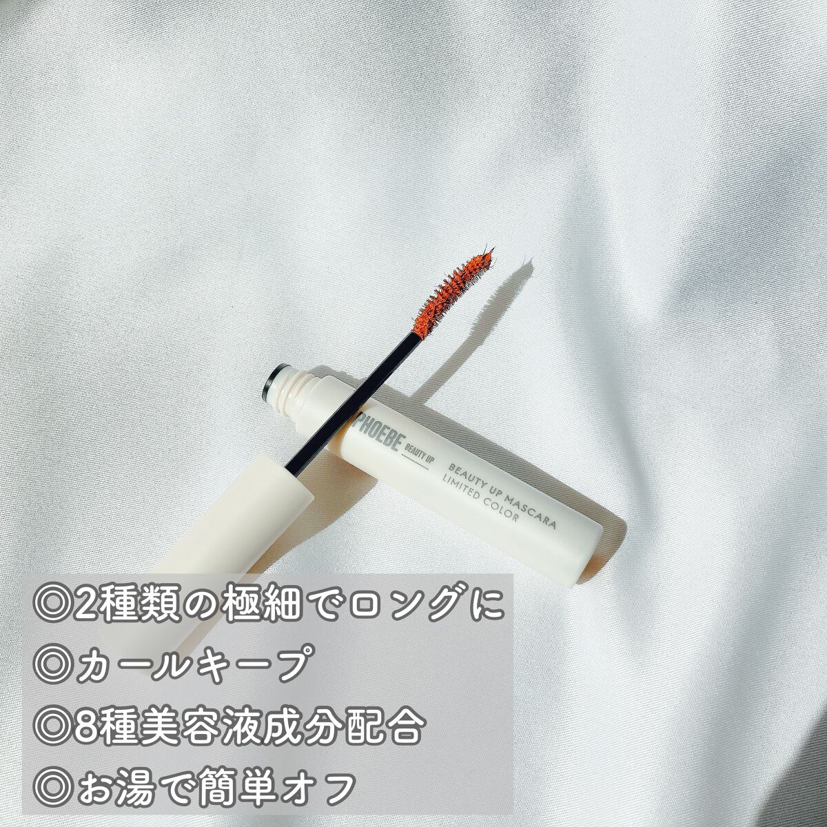 ビューティーアップマスカラ/PHOEBE BEAUTY UP/マスカラを使ったクチコミ(2枚目)