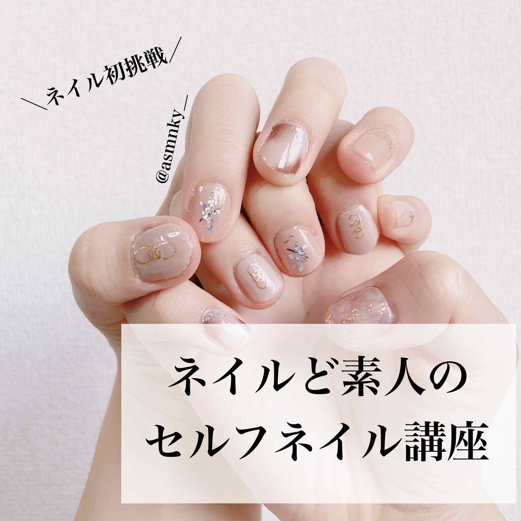 みん🧸スキンケアオタク on LIPS 「🧸ネイルど素人のセルフネイル講座✊こんばんは!セルフネイルどこ..」(1枚目)
