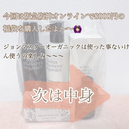 イブニングPシャンプー N/john masters organics/市販シャンプーを使ったクチコミ(2枚目)