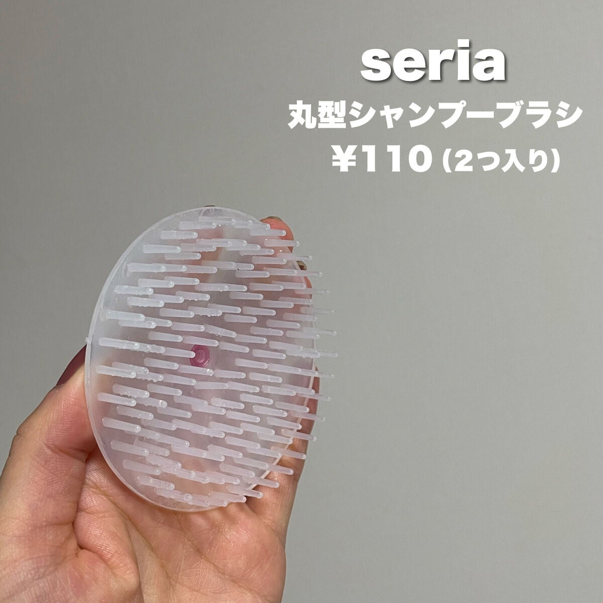 丸型シャンプーブラシ/セリア/スカルプブラシを使ったクチコミ(2枚目)