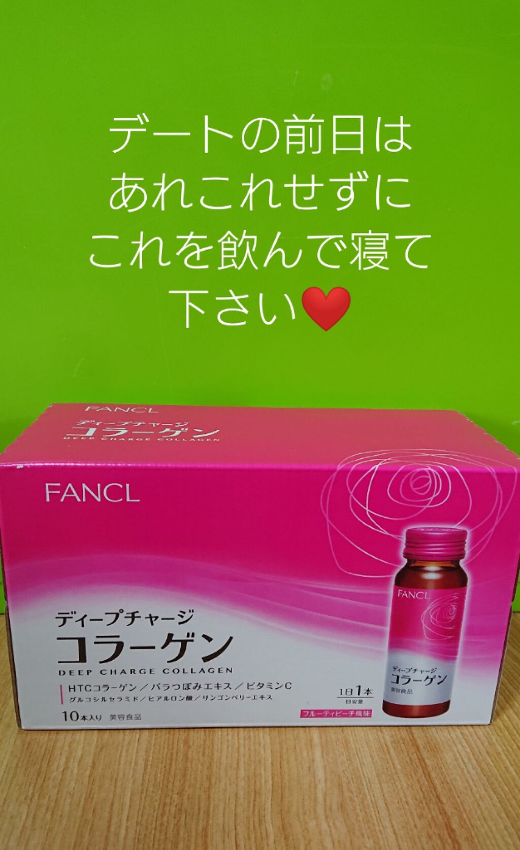 ディープチャージ コラーゲン ドリンク/ファンケル/美容ドリンクを使ったクチコミ(1枚目)