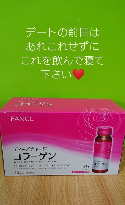 ディープチャージ コラーゲン ドリンク/ファンケル/美容ドリンクを使ったクチコミ(1枚目)