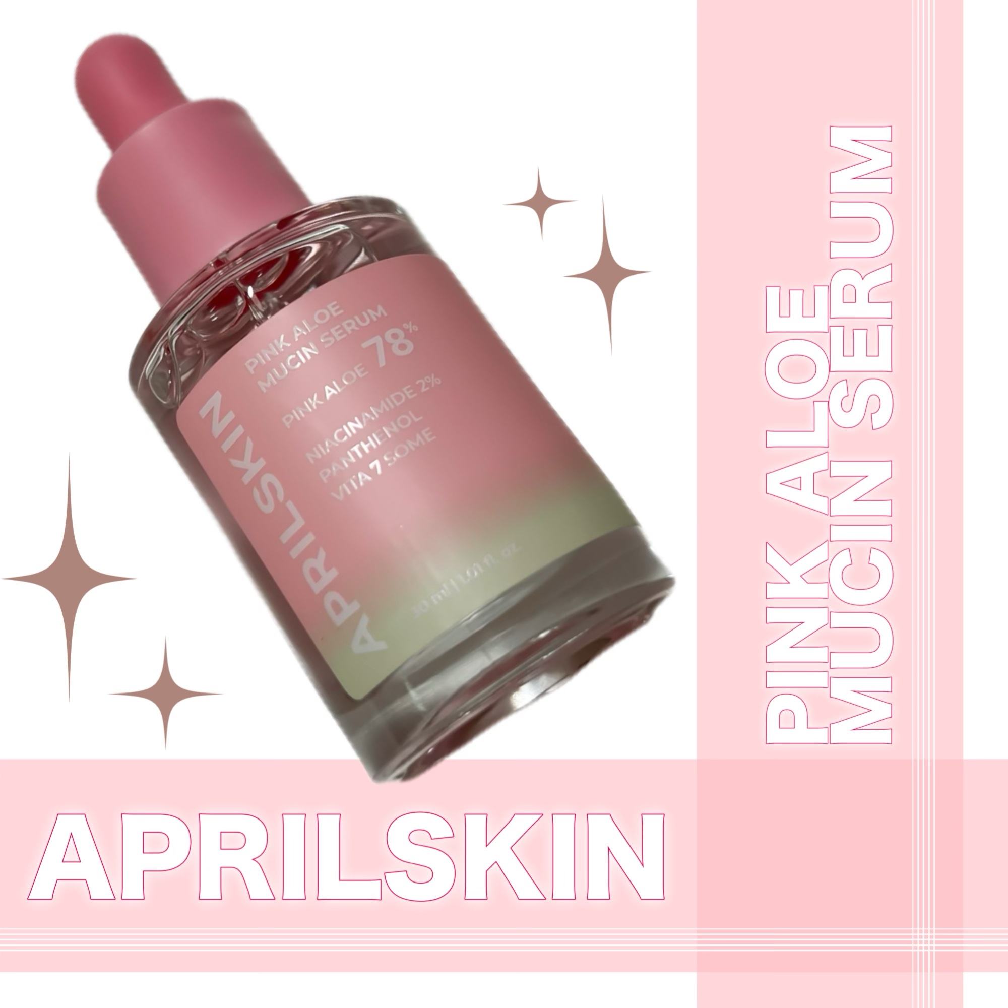 エイプリルスキン様より頂きました。

✧ピンクアロエエムチンセラム
ピンクアロエ78%配合の美白ケアに特化したセラム🩷
とろみのあるテクスチャーなのにさっぱりとした使用感でベタつきもなくて使いやすかった！
 #PR  #エイプリルスキン 