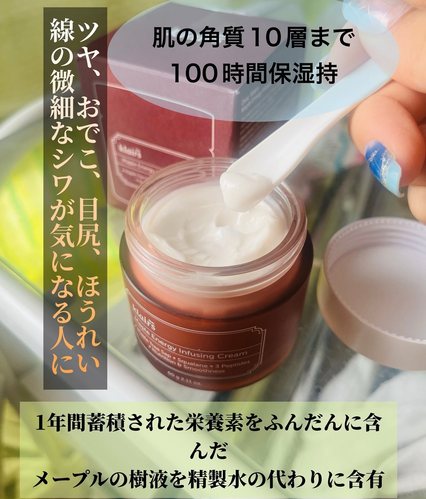 メープルエナジーインフュージングクリーム/Klairs/フェイスクリームを使ったクチコミ(2枚目)