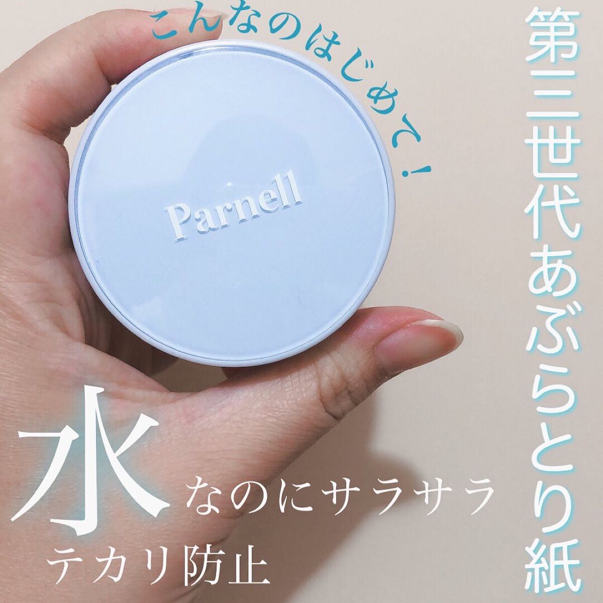 グラシアル バイオーム ウォーター ノーセバム クッション/parnell/クッションファンデーションを使ったクチコミ(1枚目)