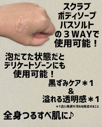 Q+Me スウィート ボム タラソ スクラブ/AGARISM/バスト・ヒップケアを使ったクチコミ(2枚目)