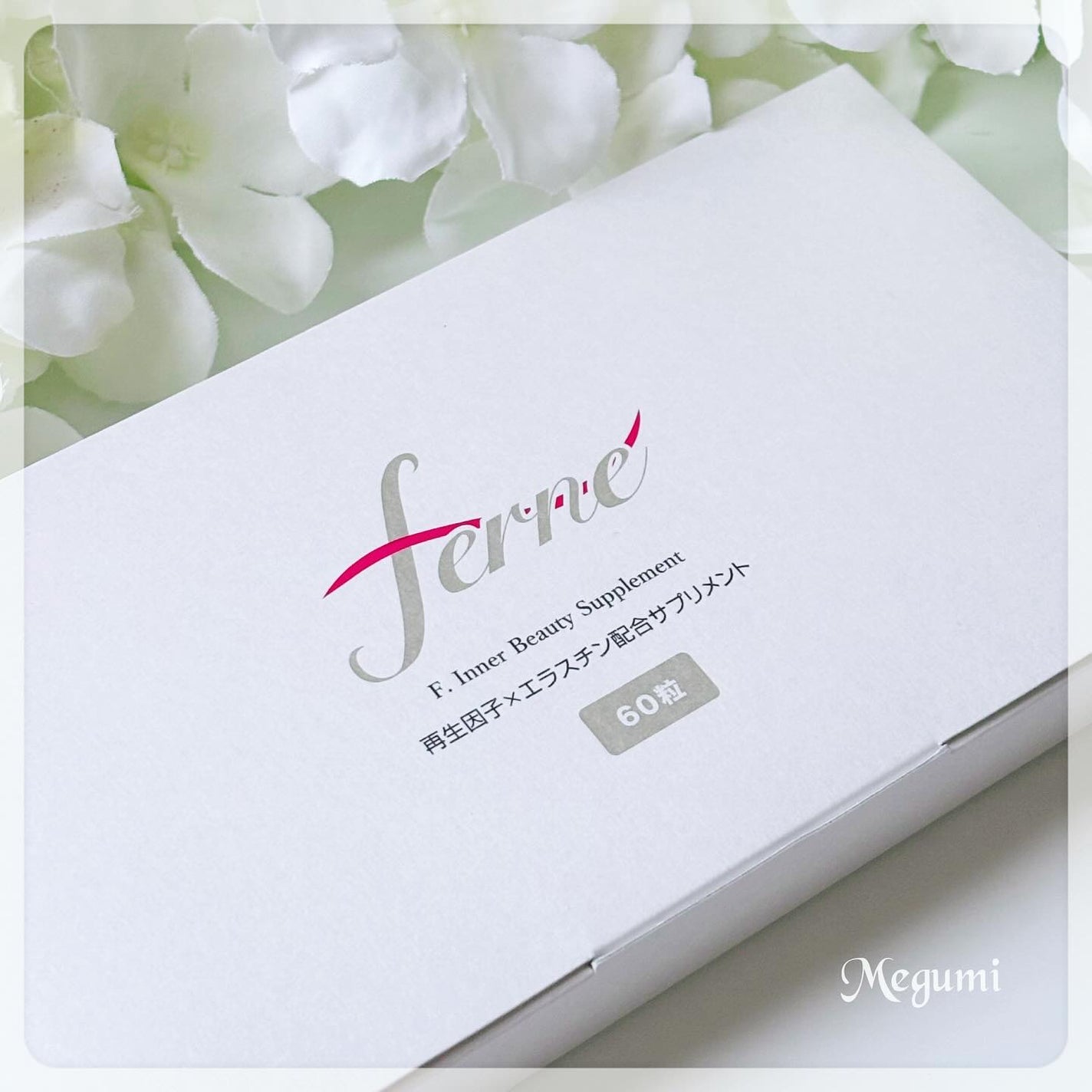 エフドットインナービューティーサプリメント/Ferne/美容サプリメントを使ったクチコミ(5枚目)
