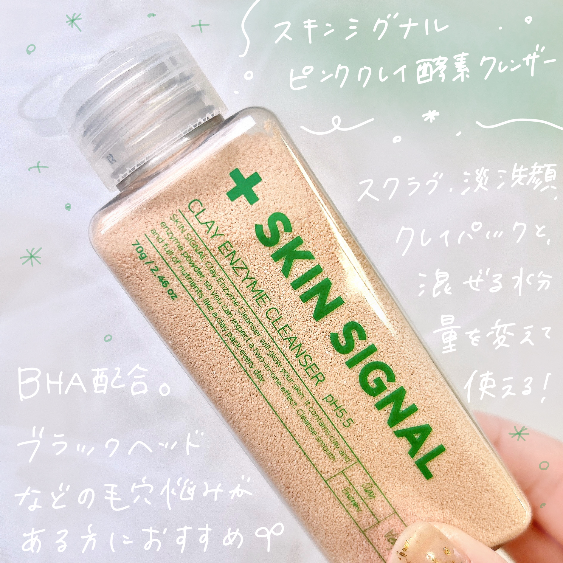 ピンククレイ酵素クレンザー/SKIN SIGNAL/洗顔パウダーを使ったクチコミ（2枚目）