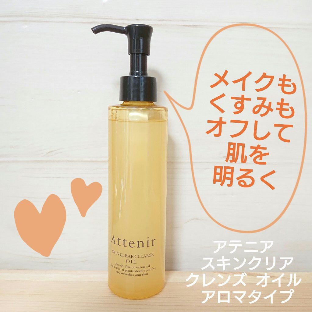 スキンクリア クレンズ オイル アロマタイプ/アテニア/オイルクレンジングを使ったクチコミ(1枚目)