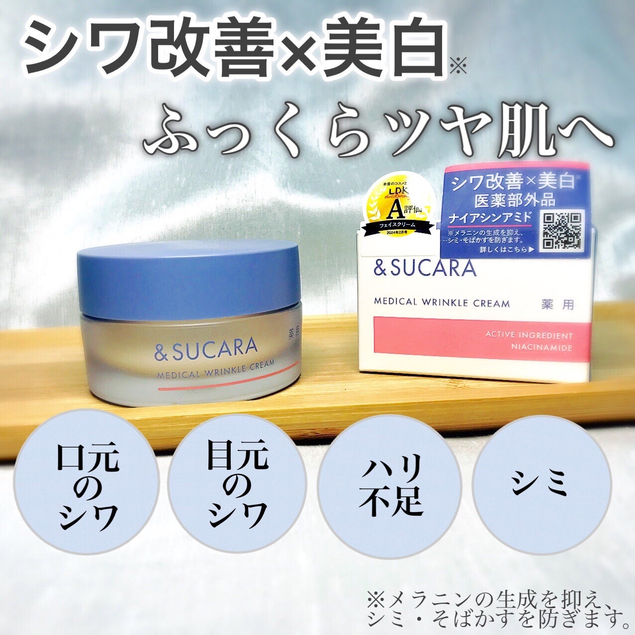 薬用 リンクル クリーム/&SUCARA/フェイスクリームを使ったクチコミ(3枚目)