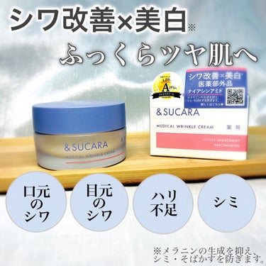 薬用 リンクル クリーム/&SUCARA/フェイスクリームを使ったクチコミ（3枚目）