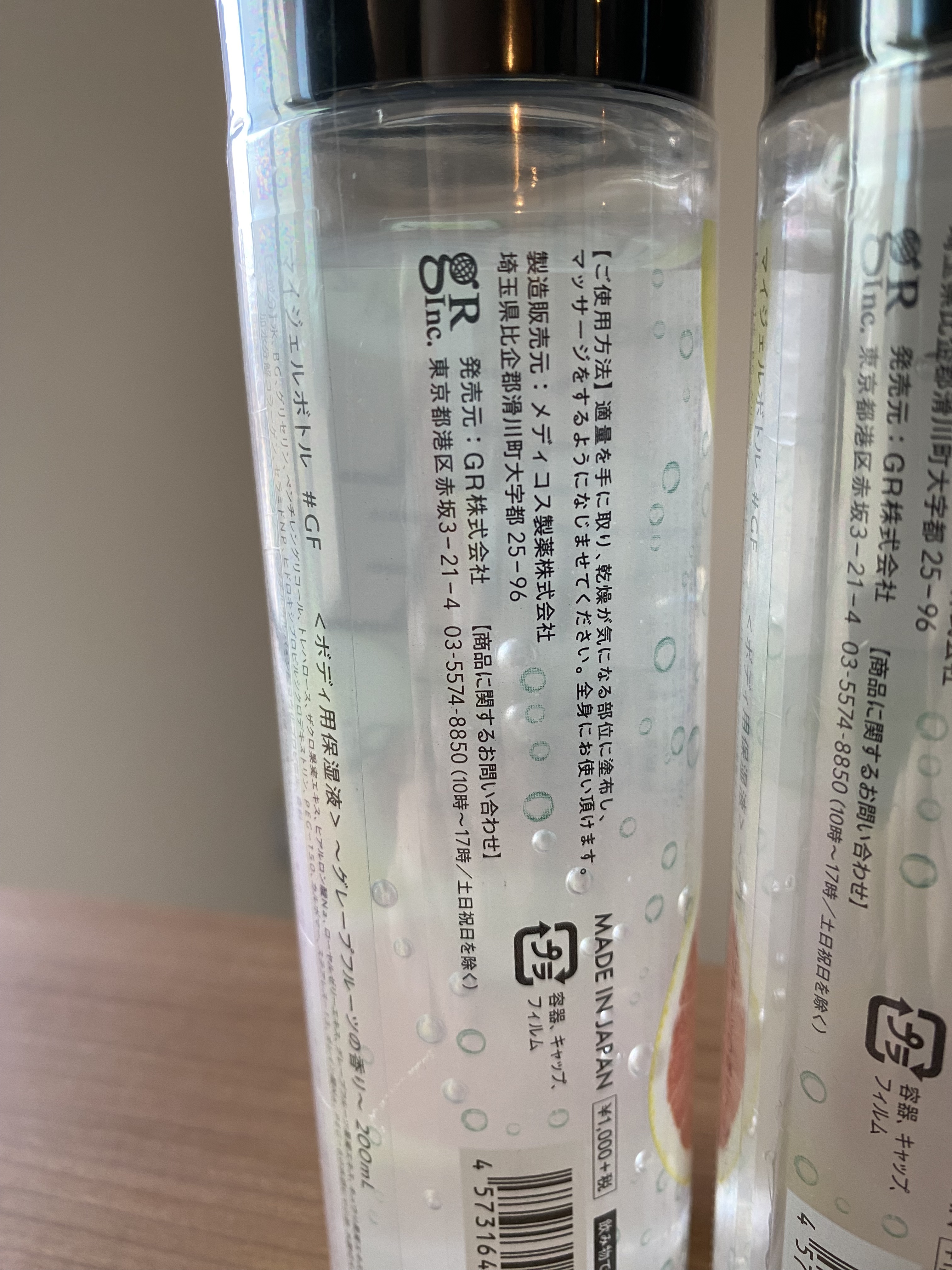 MY GEL BOTTLE グレープフルーツ&キューカンバー。/COSME RECIPE/ボディローションを使ったクチコミ（3枚目）