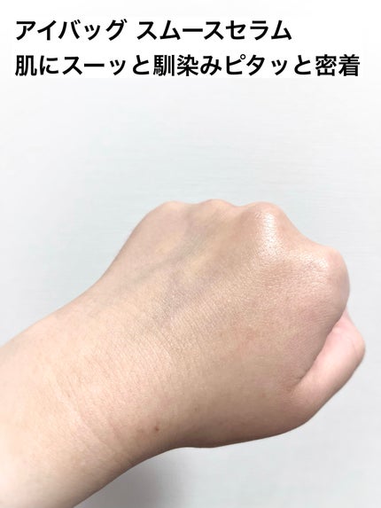 アイバッグ スムースセラム/肌美精/アイケア・アイクリームを使ったクチコミ(5枚目)