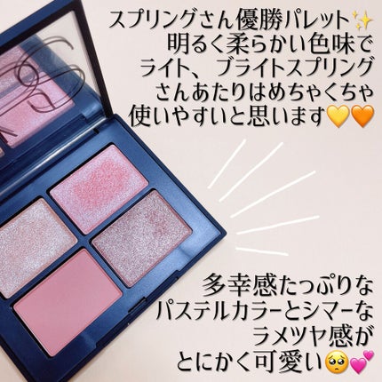 クワッドアイシャドー/NARS/アイシャドウパレットを使ったクチコミ(9枚目)