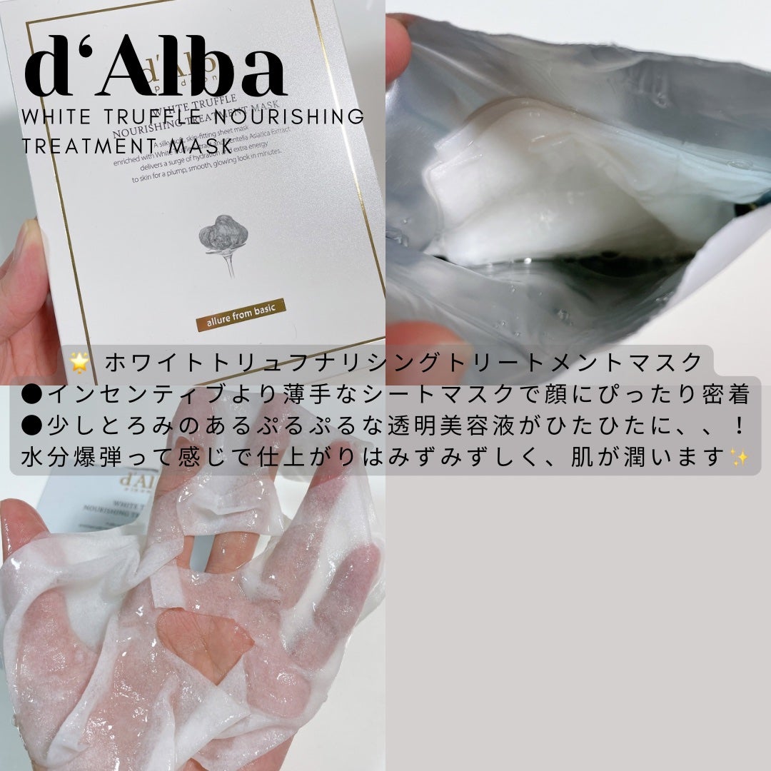 ホワイトトリュフナリシングトリートメントマスク/ダルバ/シートマスク・パックを使ったクチコミ(3枚目)
