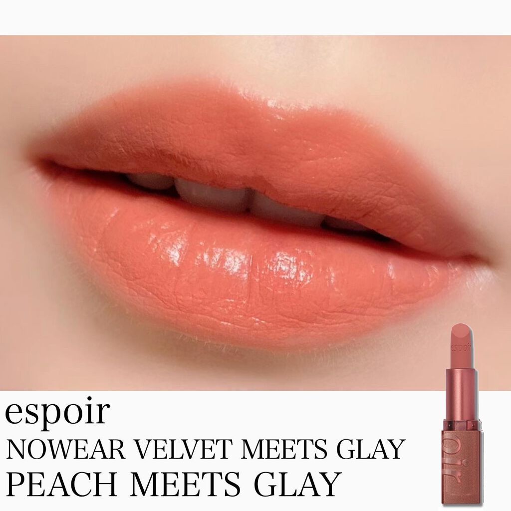 リップスティックノーウェアベルベットミッツグレー/espoir/口紅を使ったクチコミ（1枚目）