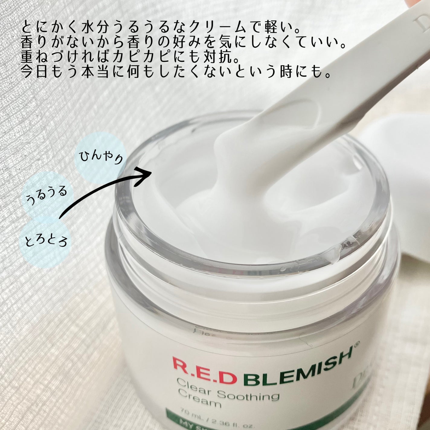 レッドブレミッシュ クリアスージングクリーム/Dr.G/フェイスクリームを使ったクチコミ(2枚目)