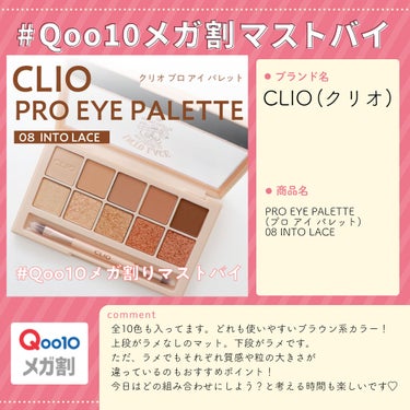 プロ アイ パレット/CLIO/アイシャドウパレットを使ったクチコミ（2枚目）