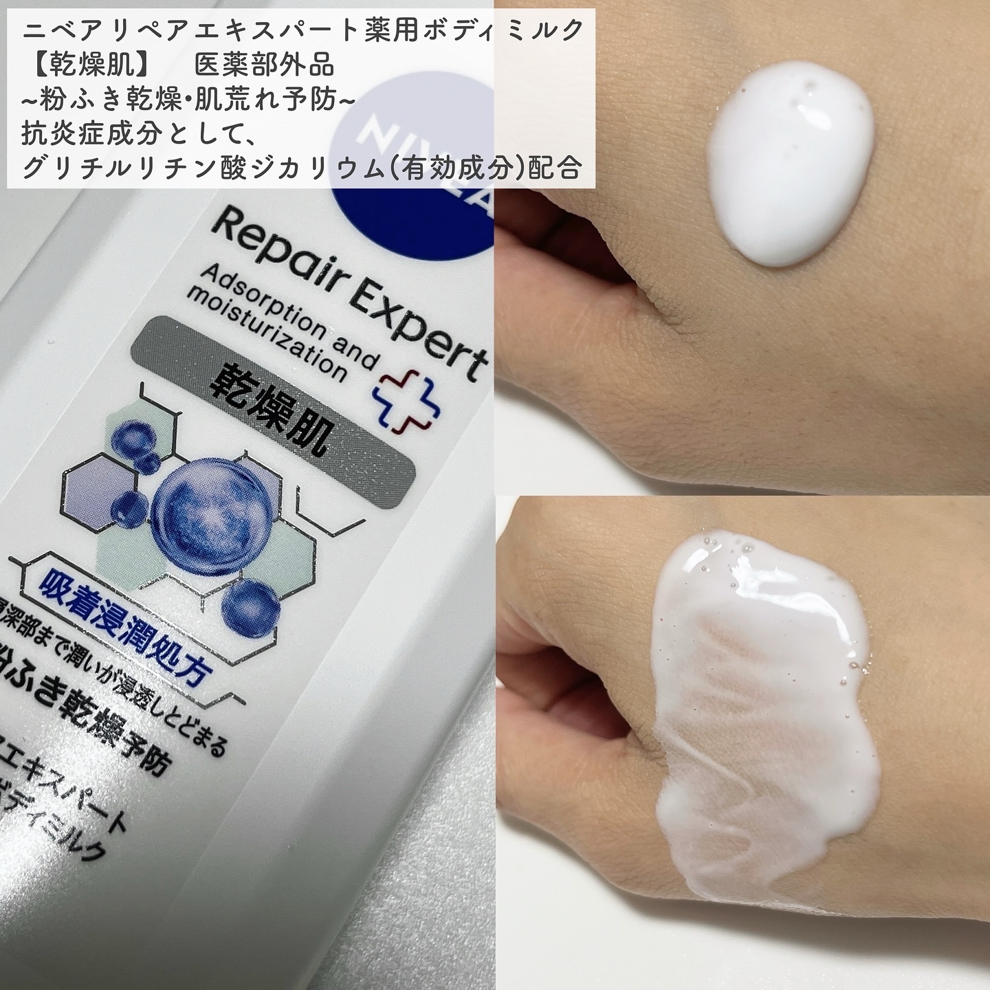 ニベア リペアエキスパート 薬用ボディミルク 乾燥肌用/ニベア/ボディミルクを使ったクチコミ（2枚目）