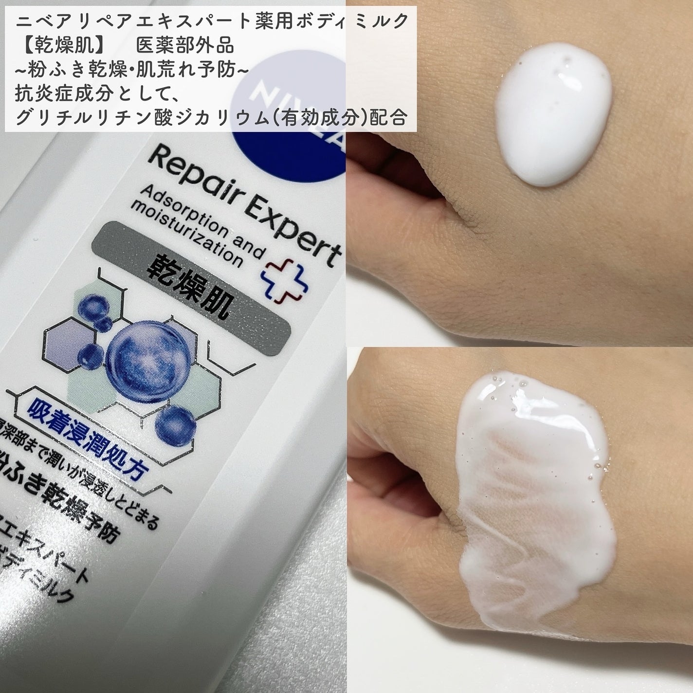 ニベア リペアエキスパート 薬用ボディミルク 乾燥肌用/ニベア/ボディミルクを使ったクチコミ(2枚目)