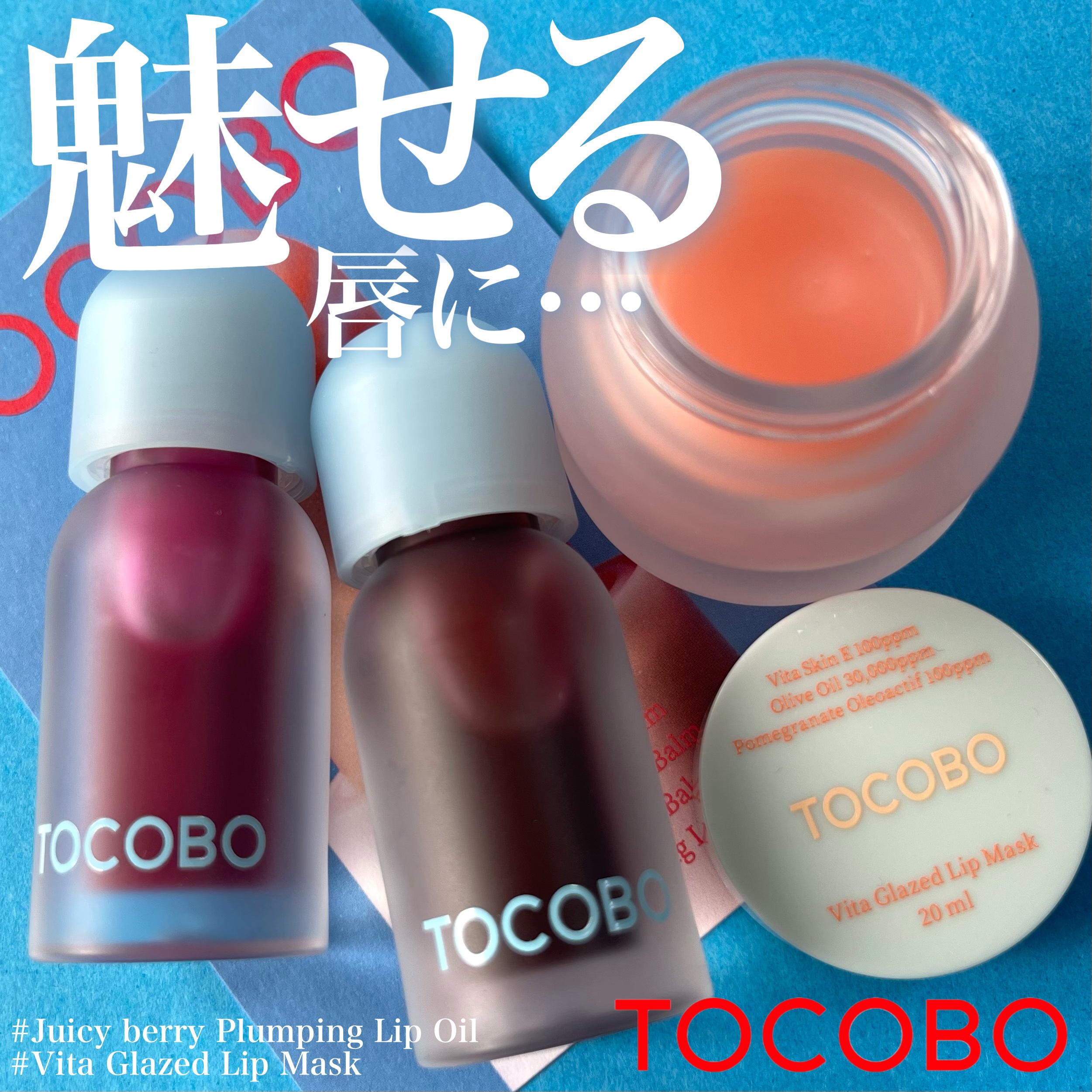 ビタグレーズドリップマスク/TOCOBO/リップマスクを使ったクチコミ（1枚目）