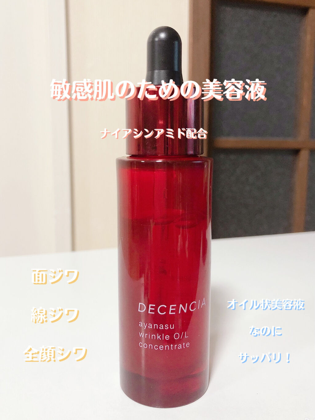 アヤナス クリーム コンセントレート/DECENCIA/フェイスクリームを使ったクチコミ（1枚目）