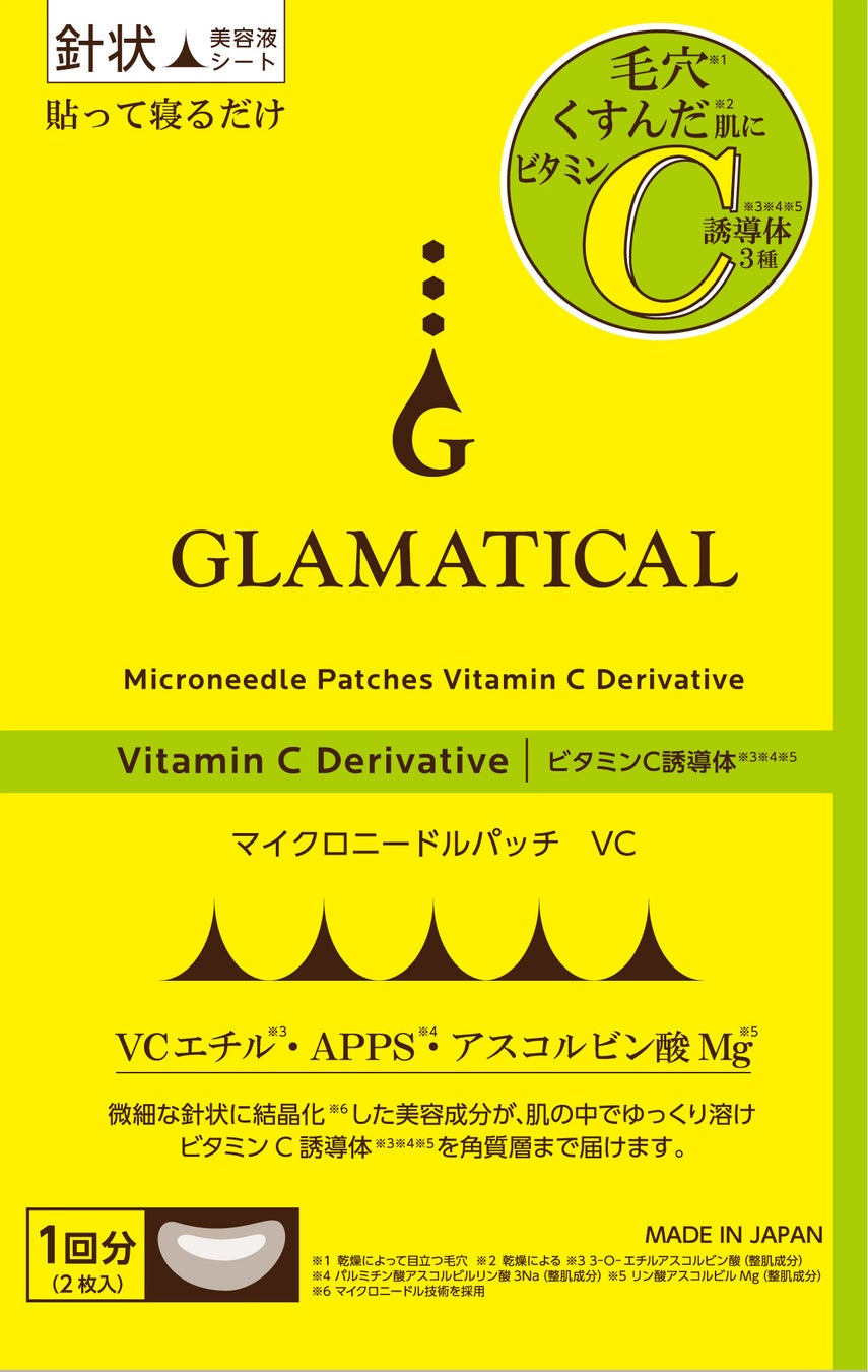 グラマティカル マイクロニードルパッチ ＶＣ