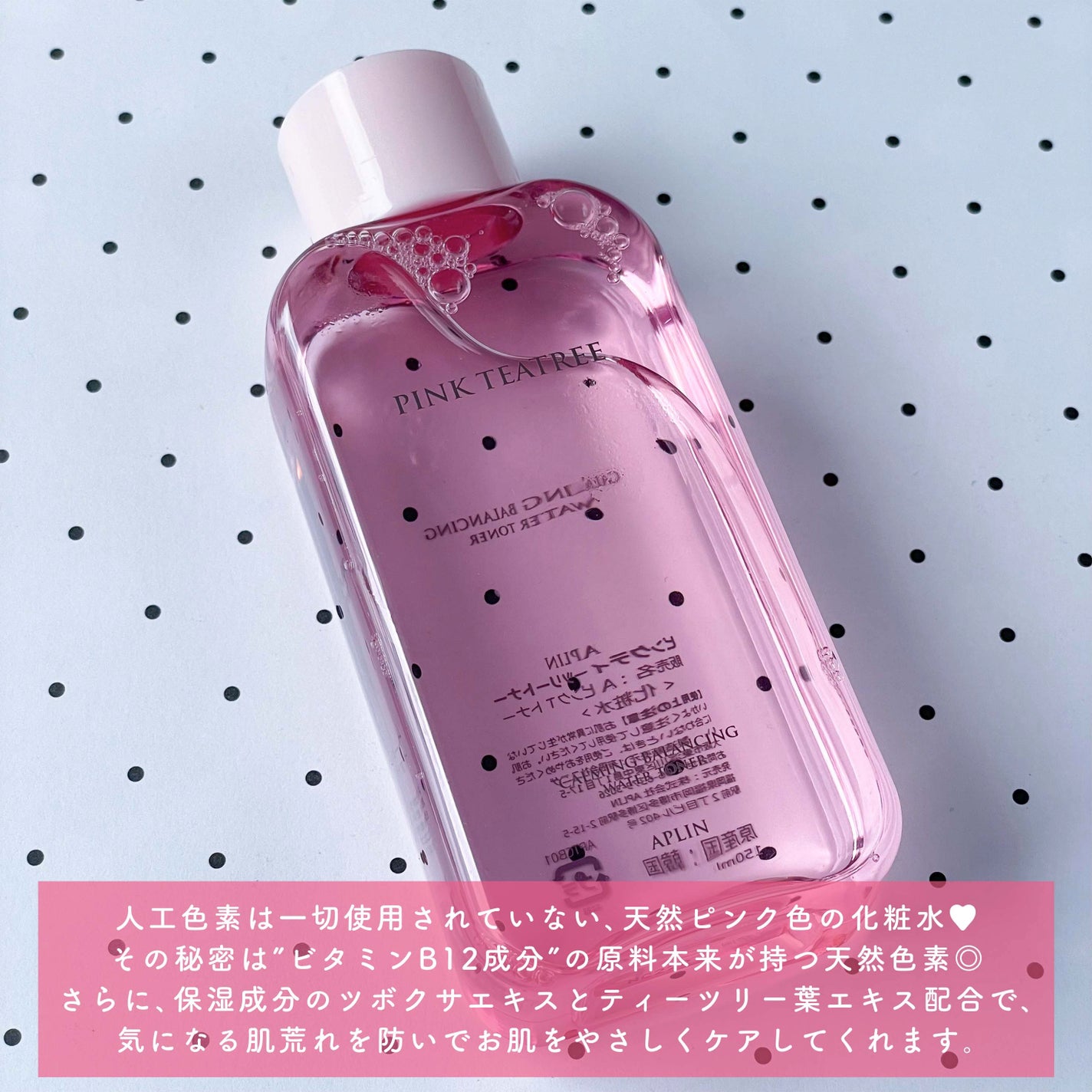 ピンクティーツリートナー/APLIN/化粧水を使ったクチコミ(4枚目)