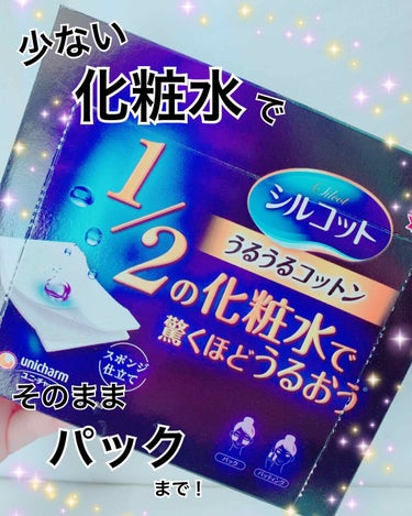 こんにちは！ちくわです🐱
今日はコットンの紹介していきます！

シルコット
うるうるコットンスポンジ仕立て

スポンジみたいなこっとんで
ぐんぐん吸収してくれるので、実際いつもつかっている化粧水の2分の