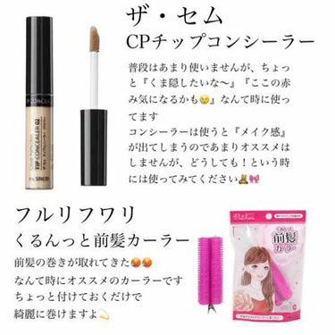 カバーパーフェクション チップコンシーラー/the SAEM/コンシーラーを使ったクチコミ（3枚目）