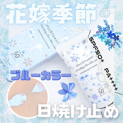 サムシングピュアブルー セント シマリング UVプロテクター/JILL STUART/日焼け止めジェルを使ったクチコミ(1枚目)