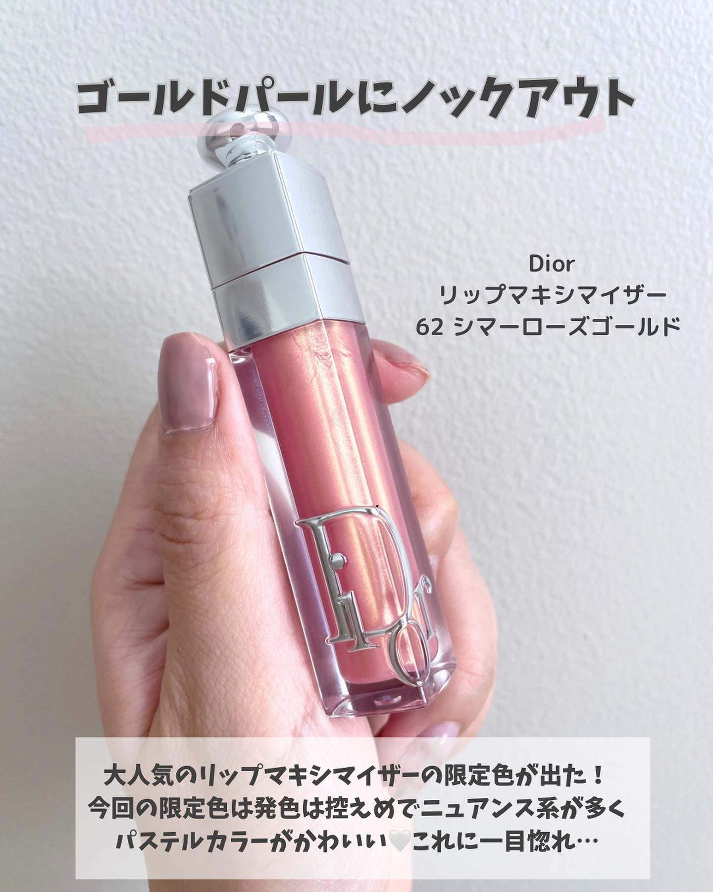 Dior リップグロス 171 Bet On Pink Dior リップグロス 171 Bet On Pink Dior・BOBBI BROWN・CHANELの口紅