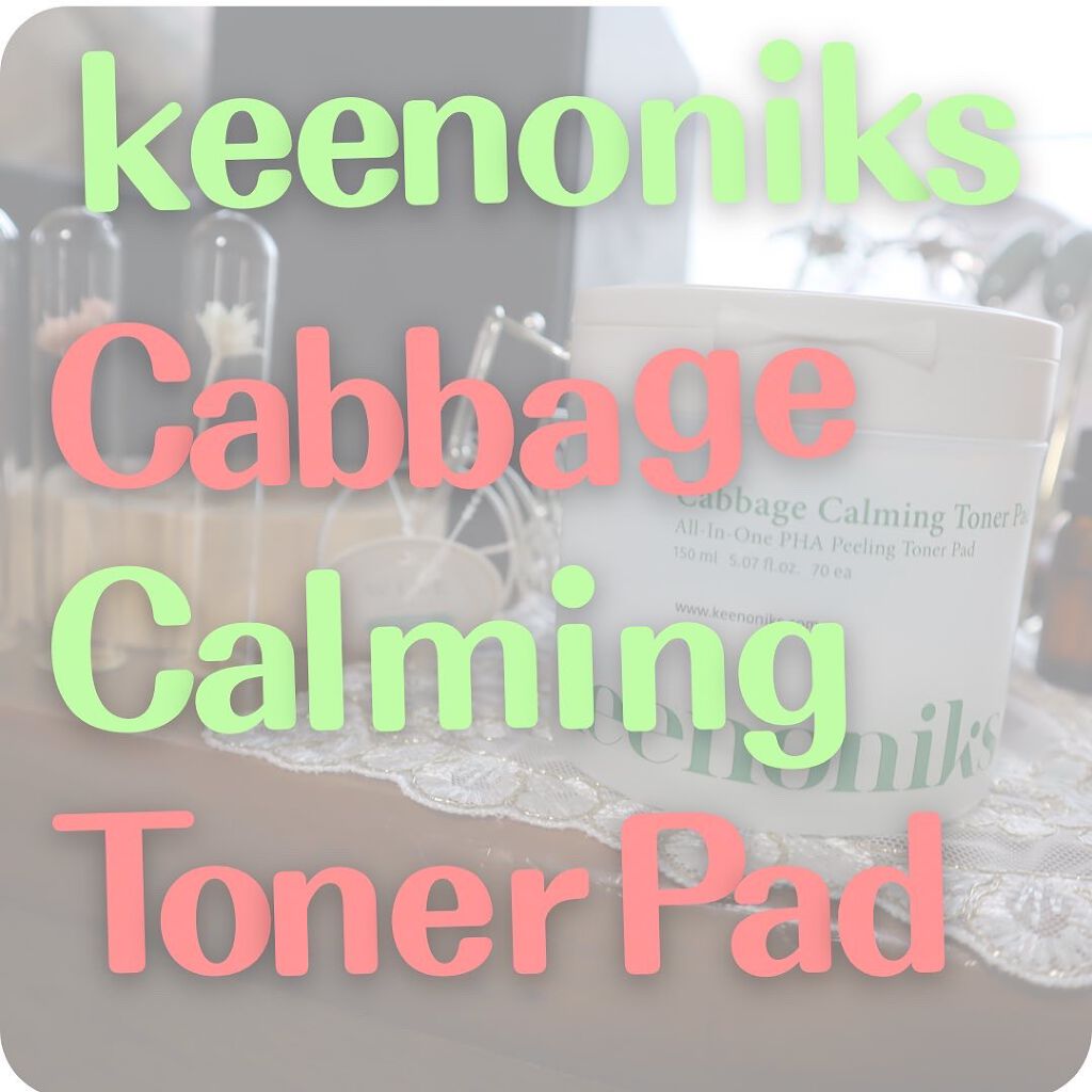 キャベツカーミングトナーパッド/keenoniks/トナーパッドを使ったクチコミ（2枚目）