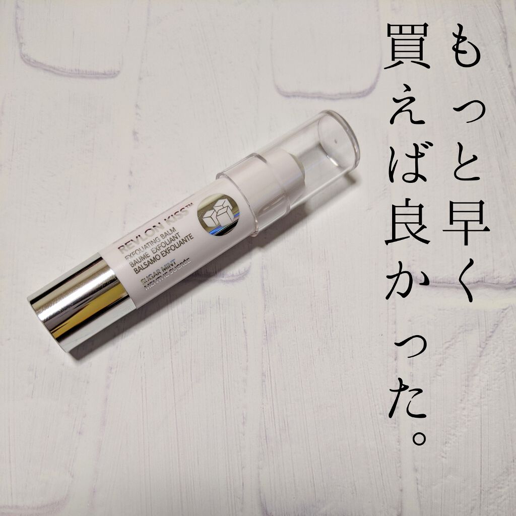 レブロン キス シュガー スクラブ/REVLON/リップスクラブを使ったクチコミ（1枚目）