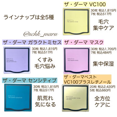 ザ・ダーマ ベストVC100プラスレチノール/クオリティファースト/シートマスク・パックを使ったクチコミ（5枚目）