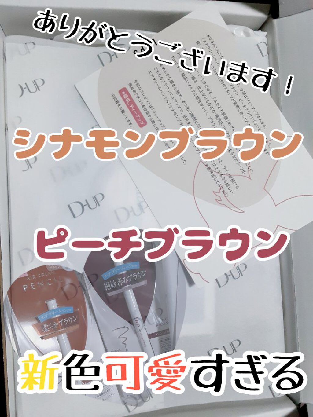 エアクリームペンシル /D-UP/ペンシルアイライナーを使ったクチコミ（1枚目）