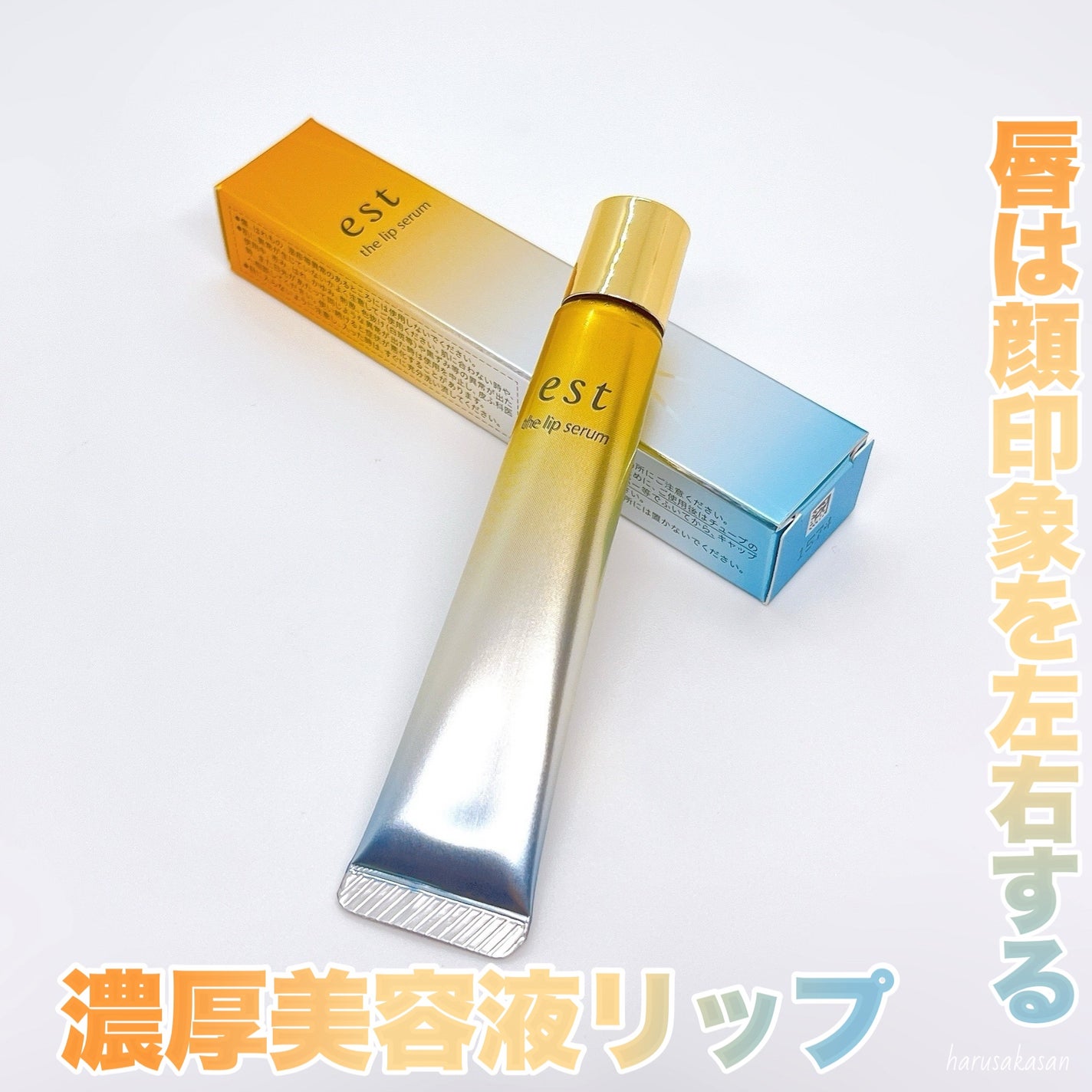 エスト ザ リップセラム/est/リップ美容液を使ったクチコミ(6枚目)