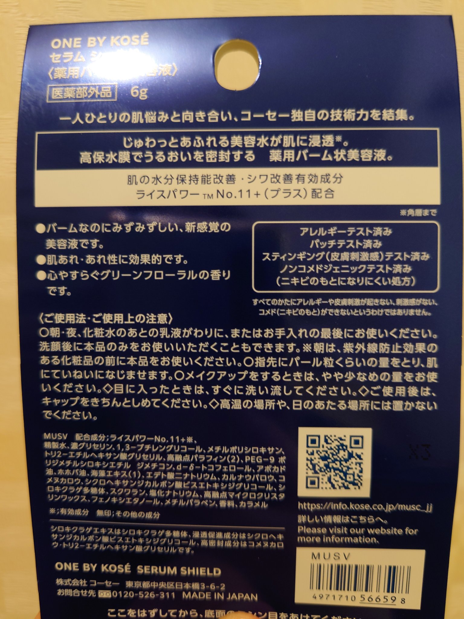 セラム シールド 限定6g/ONE BY KOSE/フェイスバームを使ったクチコミ（2枚目）