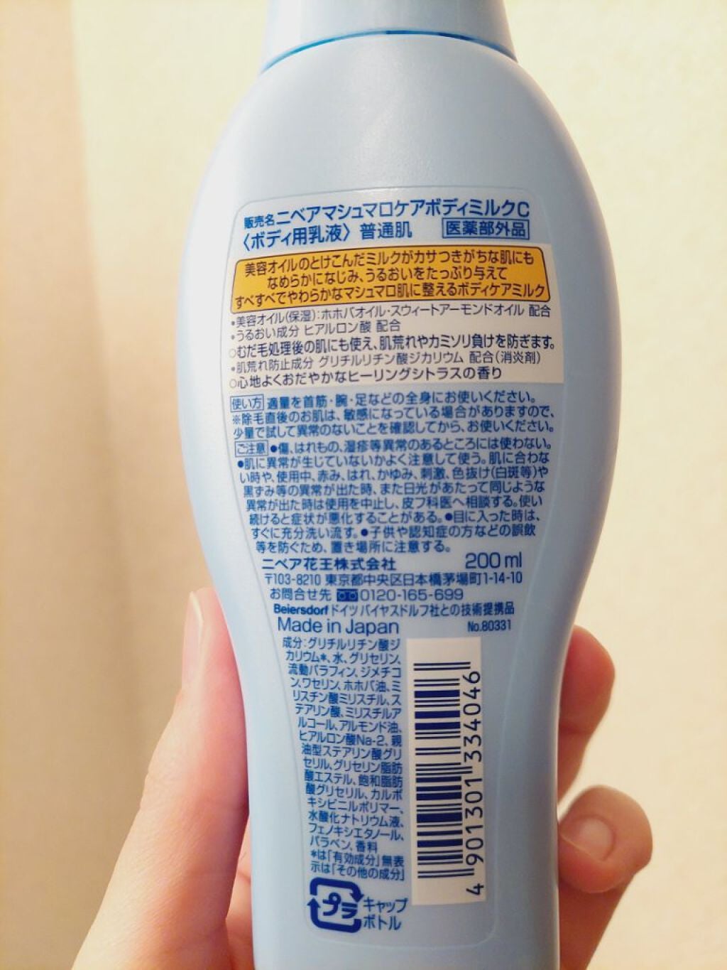 マシュマロケアボディミルク ヒーリングシトラスの香り/ニベア/ボディミルクを使ったクチコミ(2枚目)