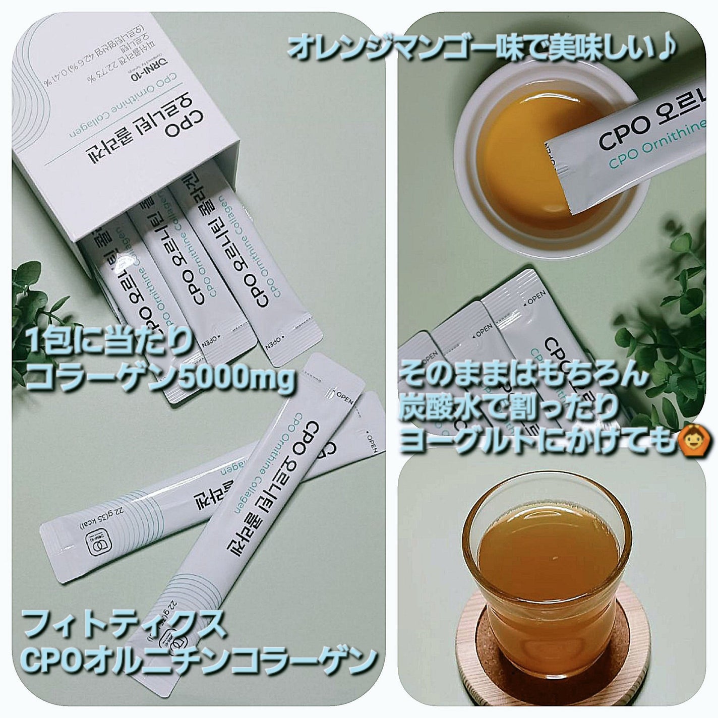 CPOオルニチンコラーゲン/PHYTOTICS/美容サプリメントを使ったクチコミ(1枚目)