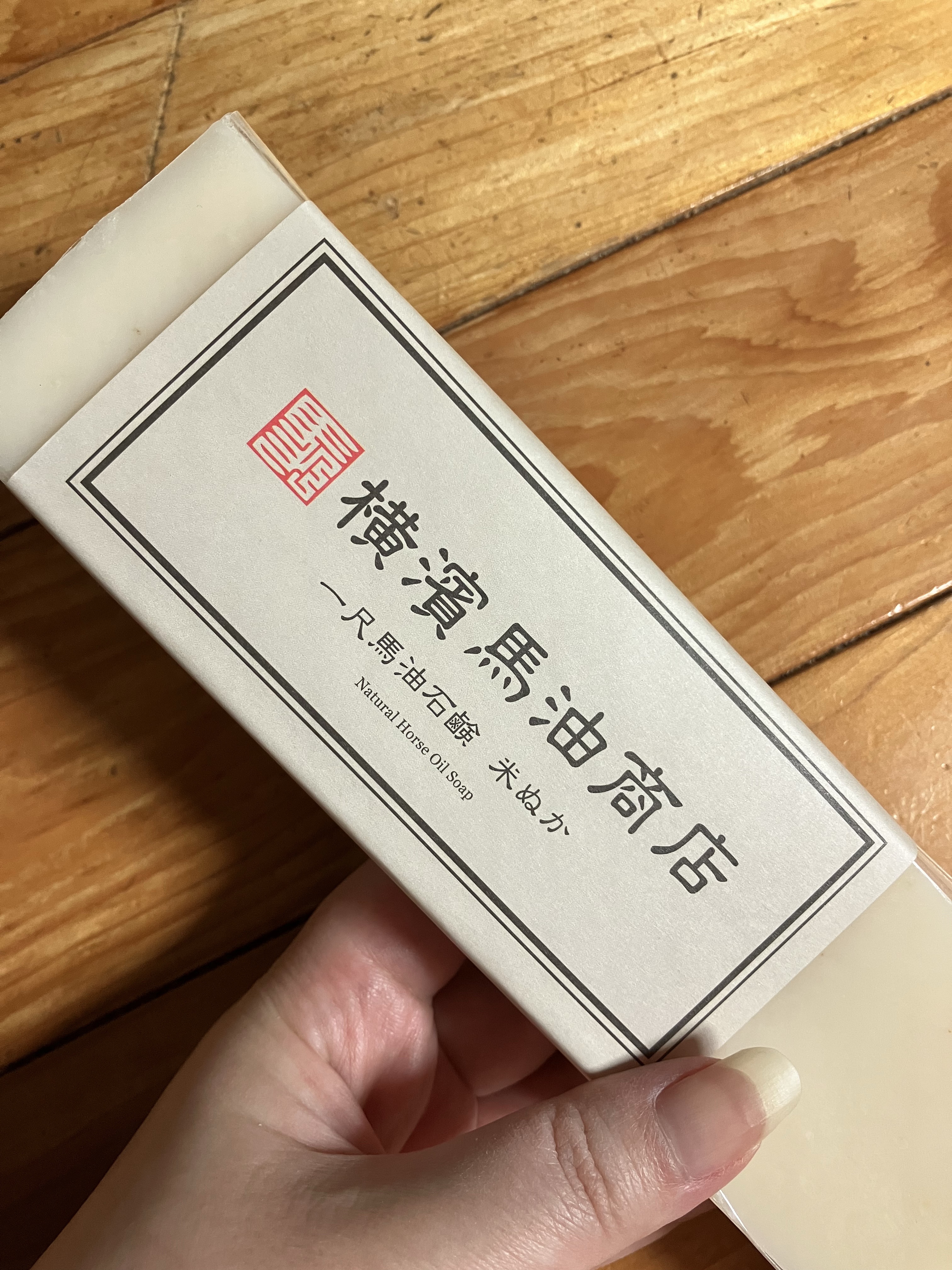 横浜馬油商店　馬油石鹸　米ぬか/横浜馬油商店/洗顔石鹸を使ったクチコミ（1枚目）