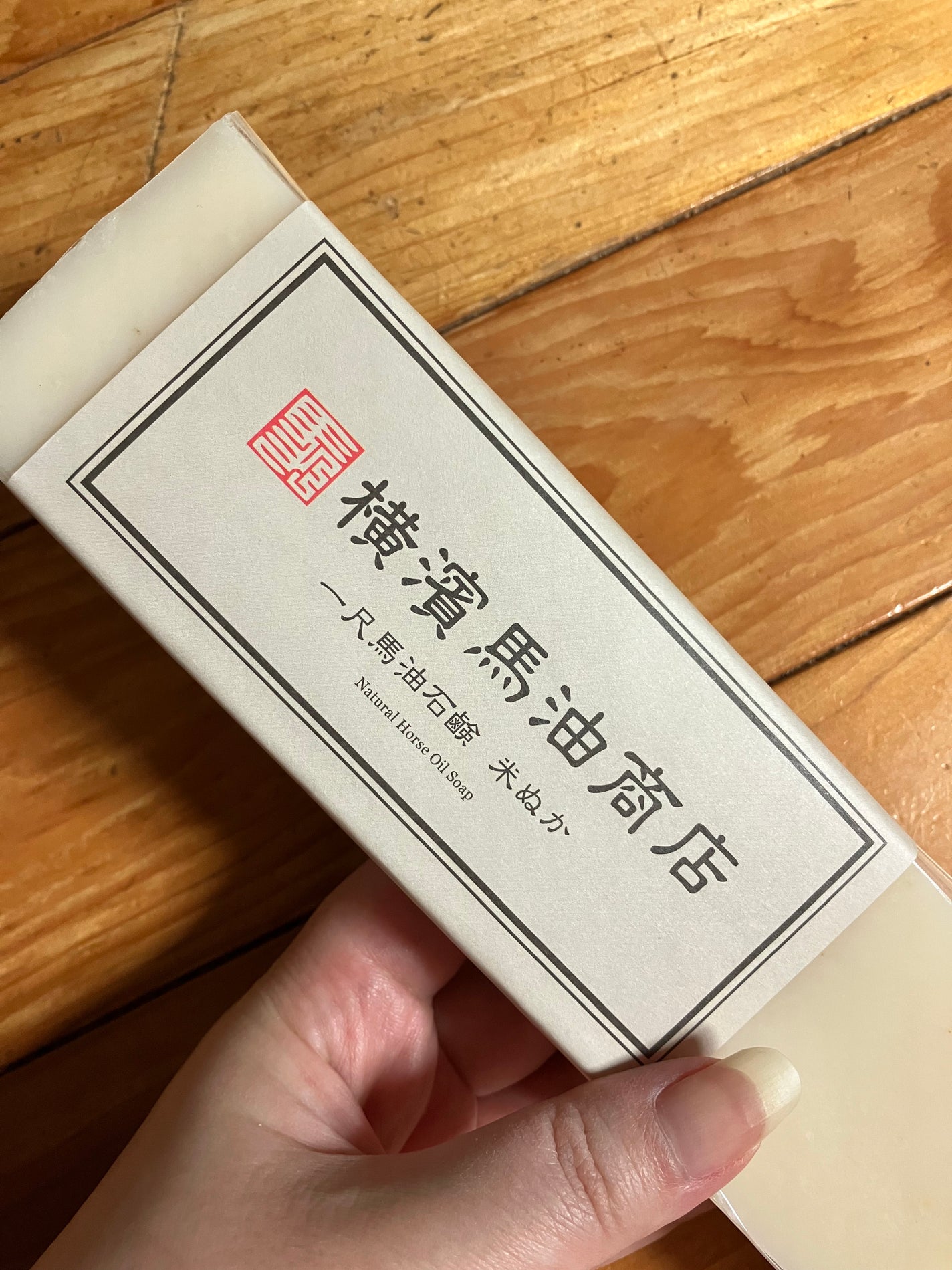 横浜馬油商店 馬油石鹸 米ぬか/横浜馬油商店/洗顔石鹸を使ったクチコミ(1枚目)