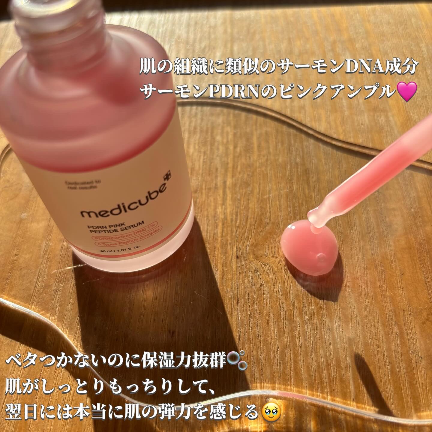 PDRNピンクアンプル PDRN 10,000ppm配合/MEDICUBE/美容液を使ったクチコミ（2枚目）