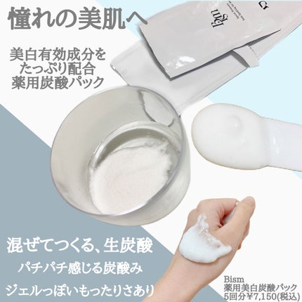 薬用美白炭酸パック/Bism/洗い流すパック・マスクを使ったクチコミ(2枚目)