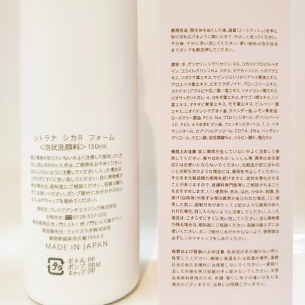 シカリペア フォーム/sitrana/洗顔フォームを使ったクチコミ(3枚目)