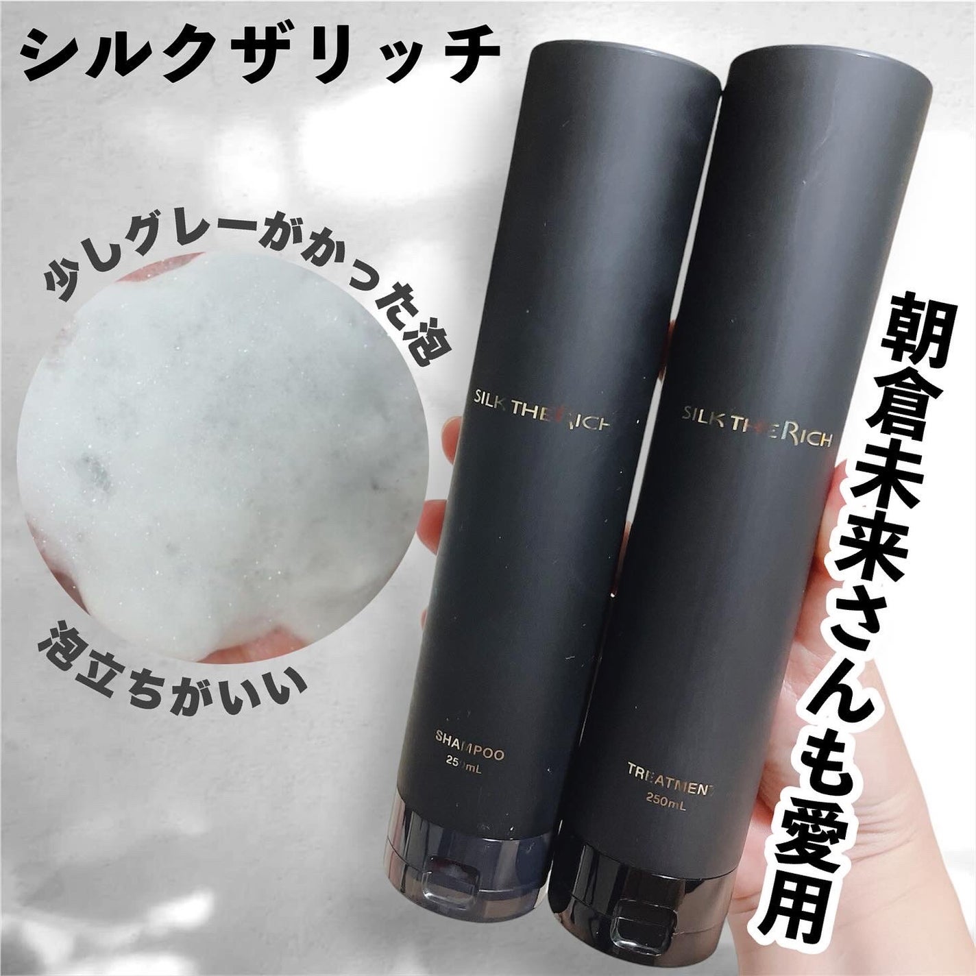 シルクザリッチ【スカルプ&リペア】《ムードナイトムスクの香り》/SILK THE RICH/市販シャンプーを使ったクチコミ(1枚目)