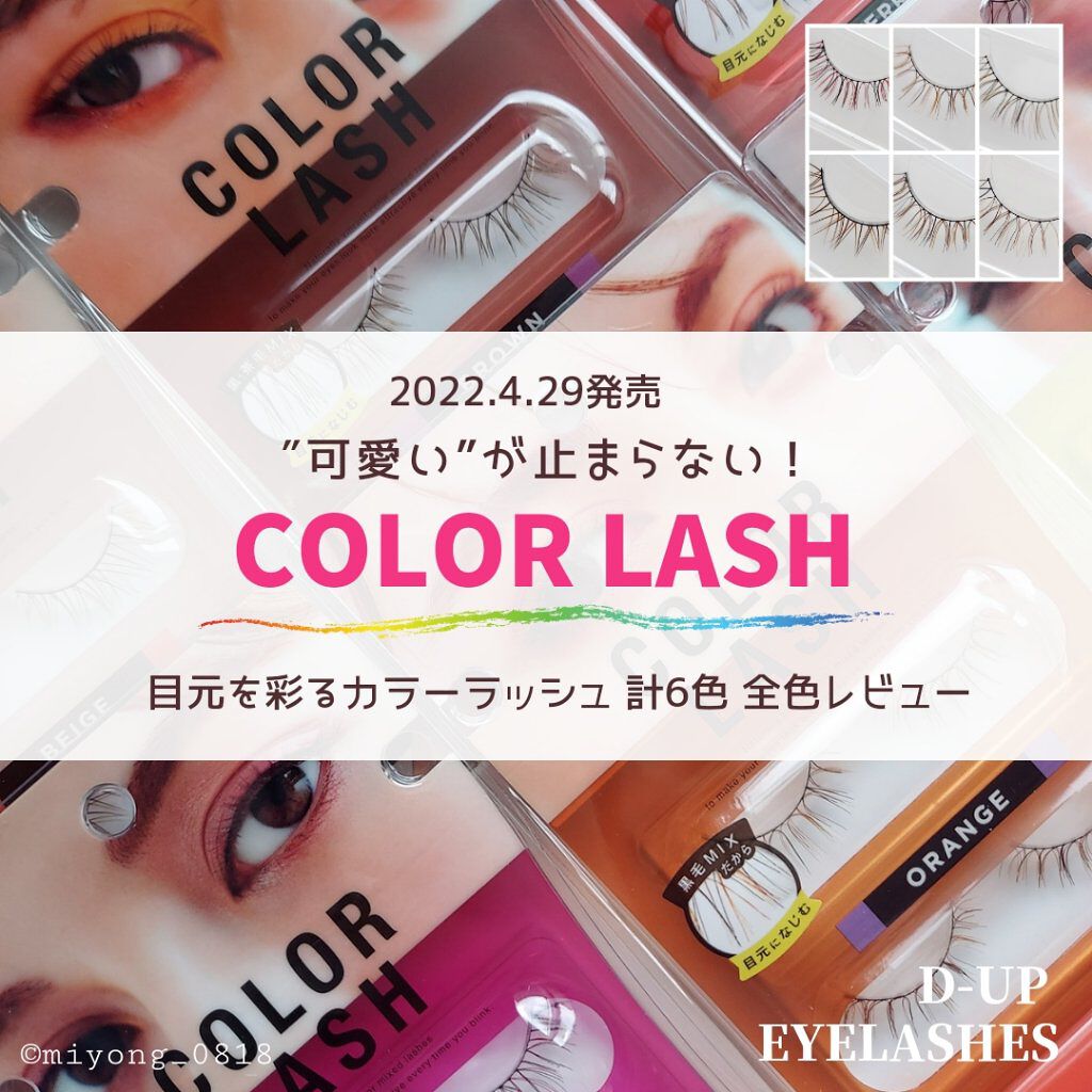 アイラッシュフィクサーEX 552/D-UP/つけまつげを使ったクチコミ（1枚目）