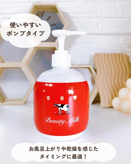 カウブランド赤箱 ビュ-ティミルク/カウブランド/ボディミルクを使ったクチコミ(5枚目)